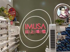 -目上眼镜·蔡司依视路授权(青浦宝龙店)