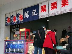 门面-陈记栗子(长宁路店)