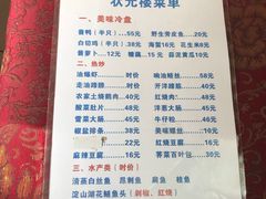 菜单-状元楼(金溪路店)
