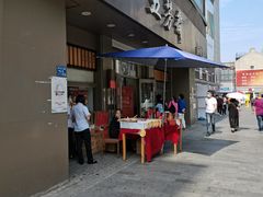 门面-五芳斋(中山大道总店)