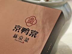 -京鸭棠(让胡路万达店)