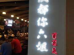 门面-成都你六姐·牛肉冒菜(城市集市合生汇店)