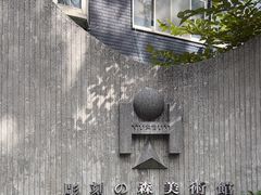 -雕刻之森美术馆