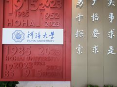 -河海大学(常州校区)