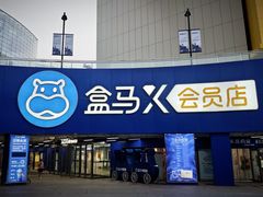 -盒马X会员店(王府井奥莱UP TOWN店)