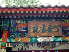 -宣武艺园