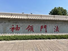 -大慈恩寺(大雁塔)