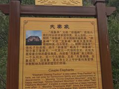 -老象峰
