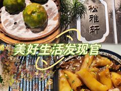 -松雅轩(大源店)