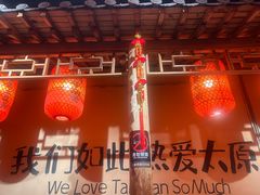 -山四砂锅(太原钟楼街店)