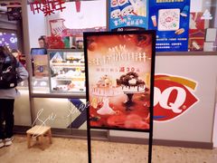 -DQ·蛋糕·冰淇淋(万象城店)