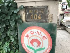 -陈记锅巴菜(五大道店)