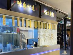 -芸南道·过桥米线(昆明老街旗舰店)