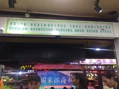 门面-正宗八宝冰饭·非遗冰饭·烧烤(奎桥店)