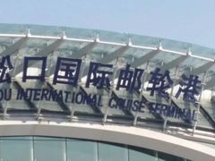 -吴淞口国际邮轮码头-停车场