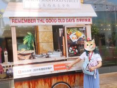 -马来西亚美食街
