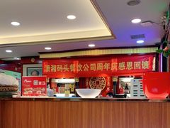 -潇湘码头·鲜湘菜(清河店)