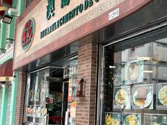 -妈阁铭记澳葡美食