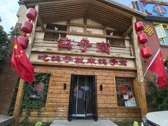 -鸽子窝(宋庄店)