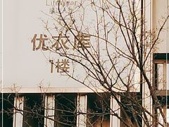 -优衣库(北京枫蓝国际广场店)