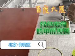 -绿色家缘甲醛治理公司(中关村店)