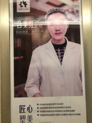 点击看大图 -昆明梦想医疗美容医院