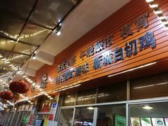 门面-新城餐厅(吉祥北街店)