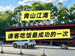 -丽华园·武汉地标楚菜餐厅(青山江滩店)