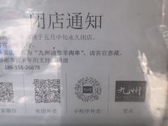 -孙阁老油炸羊肉串(制锦市店)