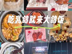 -大鸽饭(汉溪长隆店)