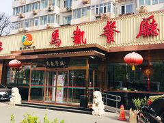-马凯餐厅(长椿街店)