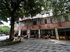 -荣生萝卜汤饭店