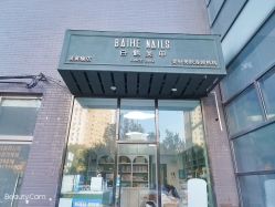 -如一·美甲美睫