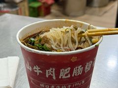 -中山牛肉肥肠粉面馆(军工社区店)