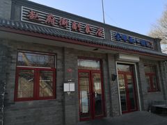 门面-赵府街副食店