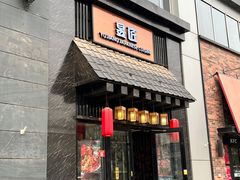 -昱匠·日本料理(金融街店)