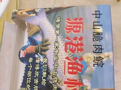 -源港渔村-中山脆肉鲩(博罗店)