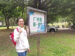-广东中医药博物馆