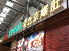 -新五爱道夜市