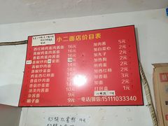 -小二面店