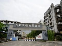 -5·12汉旺地震遗址