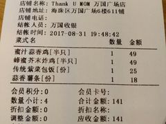 账单-Thank u mom非油炸健康鸡(万国广场店)