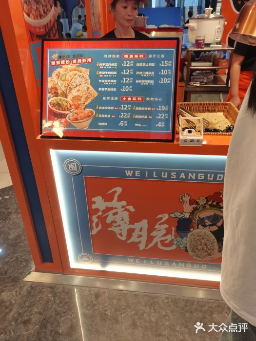 围炉三国锅盔(平江万达店)图片