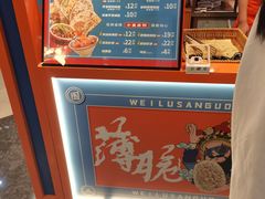 -围炉三国锅盔(平江万达店)
