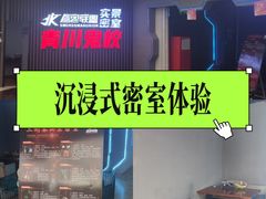 -三剑客沉浸式密室(城阳家佳源三店)