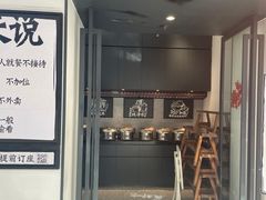 门面-太二酸菜鱼(菱角湖万达店)