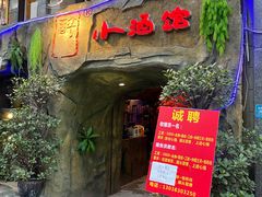 门面-醉小酒馆·川菜·江湖菜·重庆菜(观音桥旗舰店)