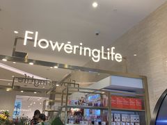 -花邻FloweringLife花艺气球派对(武康大楼店)