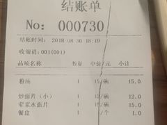 账单-伊兴面片·清真(五泉山店)