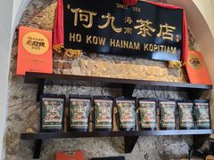 -何九海南茶店(鬼仔巷店)